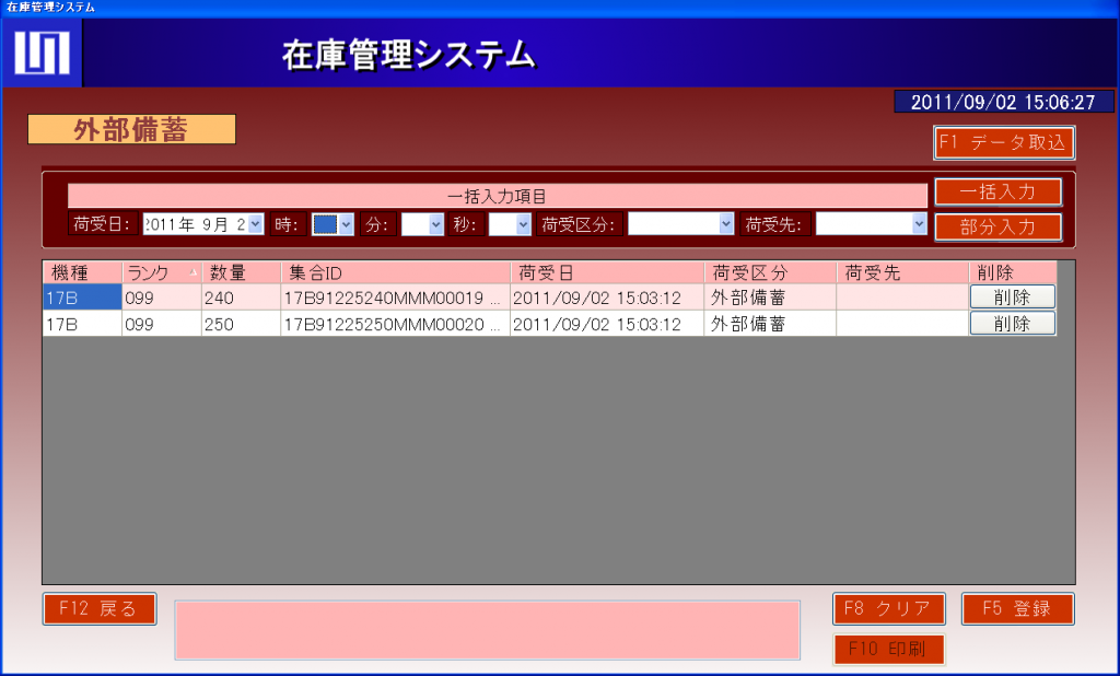 在庫管理システム